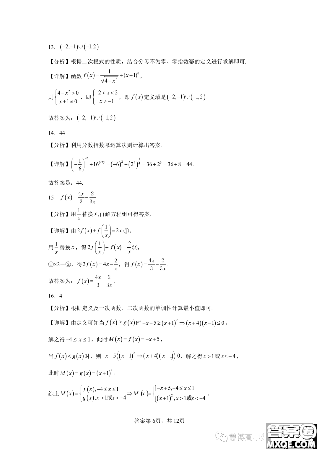 廣東深圳大學(xué)附屬實(shí)驗(yàn)中學(xué)2023-2024學(xué)年高一上學(xué)期期中考試數(shù)學(xué)試卷答案