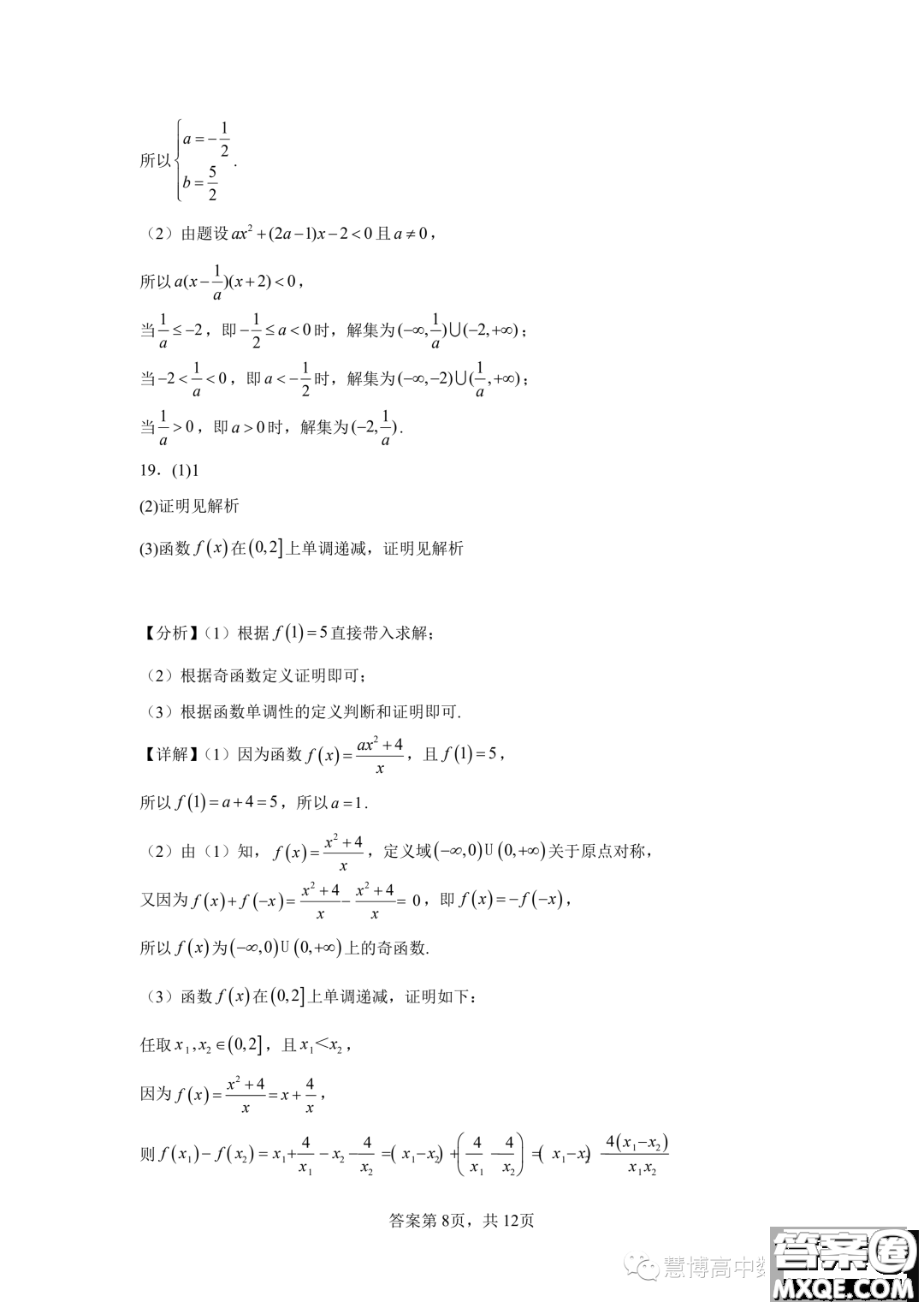 廣東深圳大學(xué)附屬實(shí)驗(yàn)中學(xué)2023-2024學(xué)年高一上學(xué)期期中考試數(shù)學(xué)試卷答案