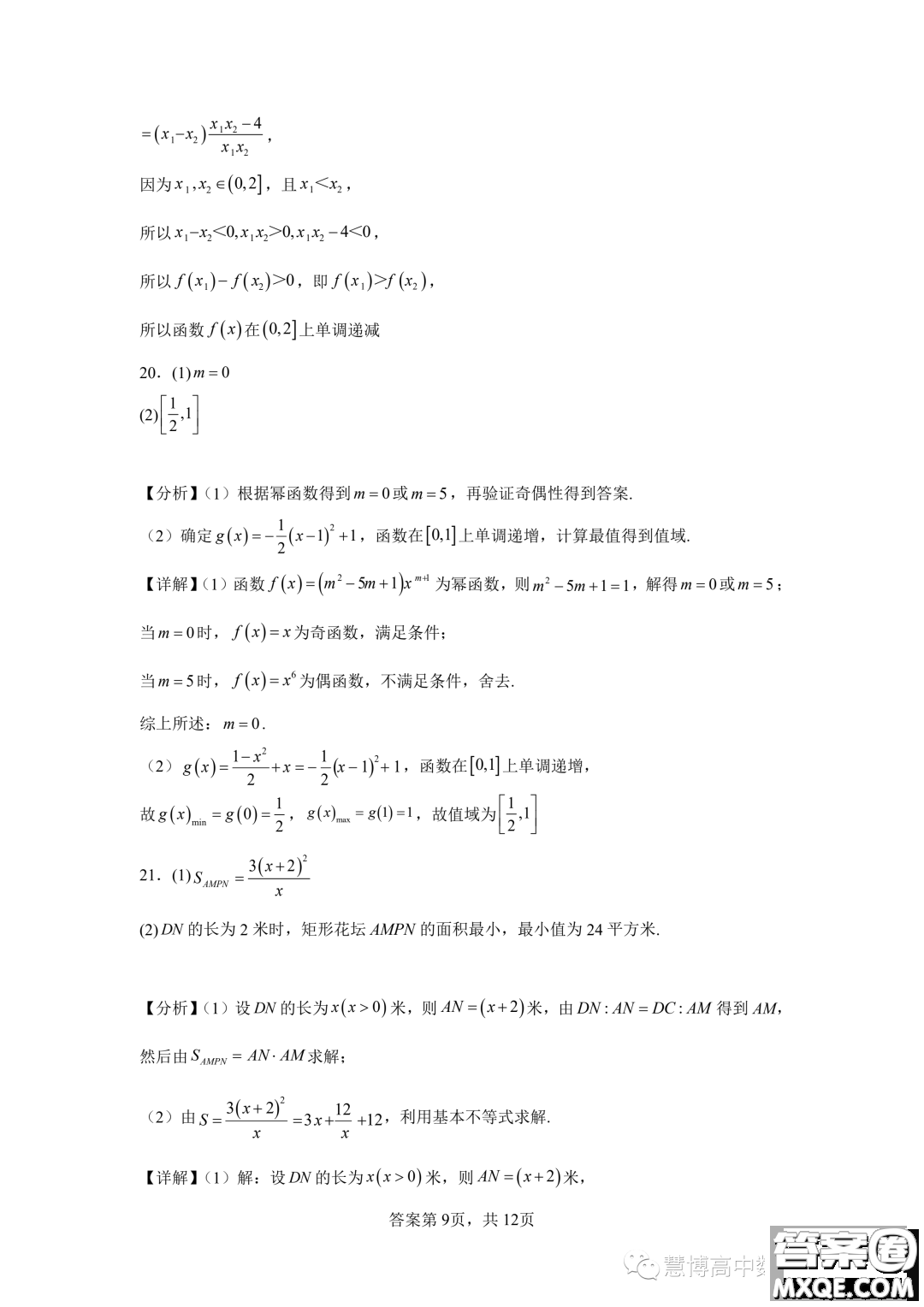 廣東深圳大學(xué)附屬實(shí)驗(yàn)中學(xué)2023-2024學(xué)年高一上學(xué)期期中考試數(shù)學(xué)試卷答案