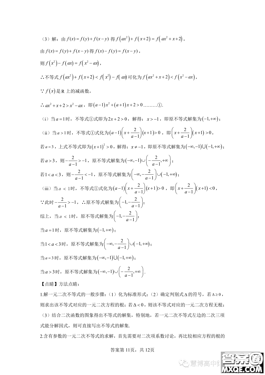 廣東深圳大學(xué)附屬實(shí)驗(yàn)中學(xué)2023-2024學(xué)年高一上學(xué)期期中考試數(shù)學(xué)試卷答案