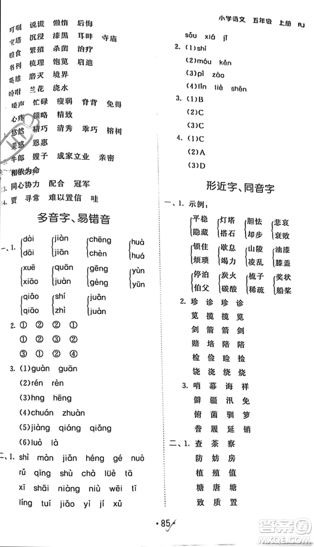 西安出版社2023年秋53單元歸類復(fù)習(xí)五年級語文上冊人教版參考答案