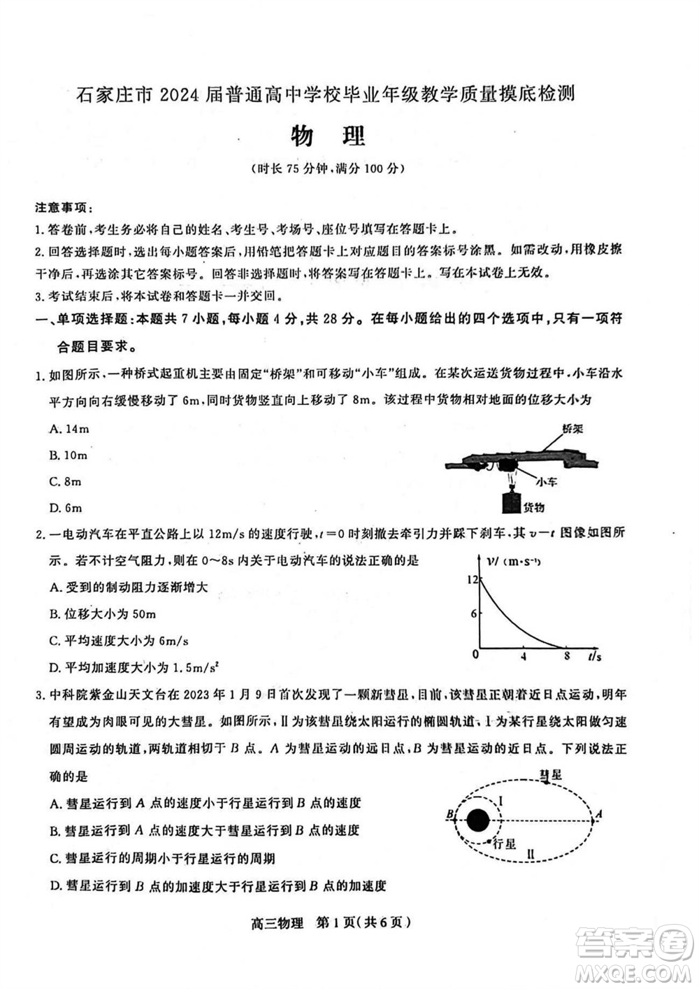 石家莊市2024屆高三上學(xué)期11月教學(xué)質(zhì)量摸底檢測物理答案