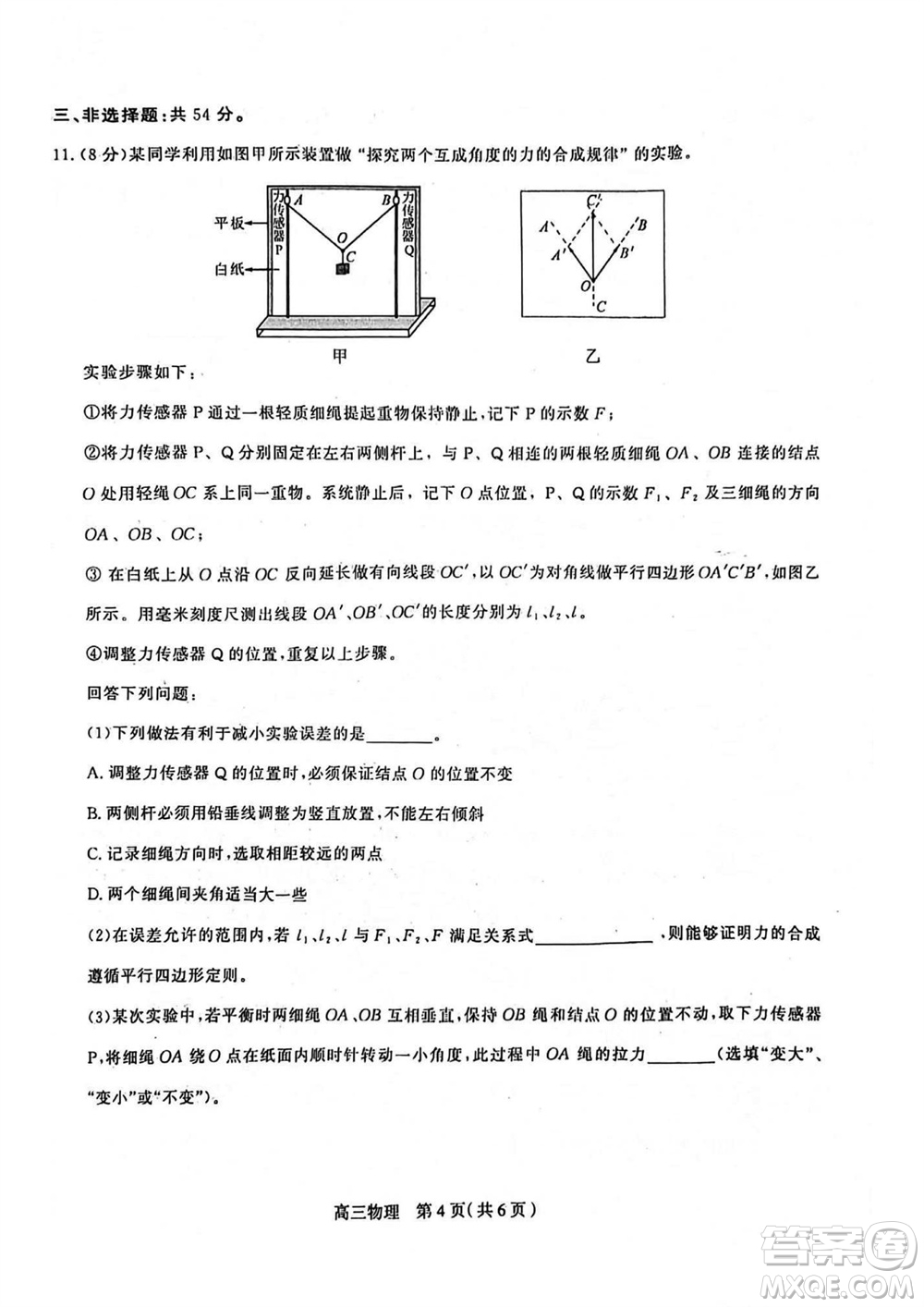 石家莊市2024屆高三上學(xué)期11月教學(xué)質(zhì)量摸底檢測物理答案