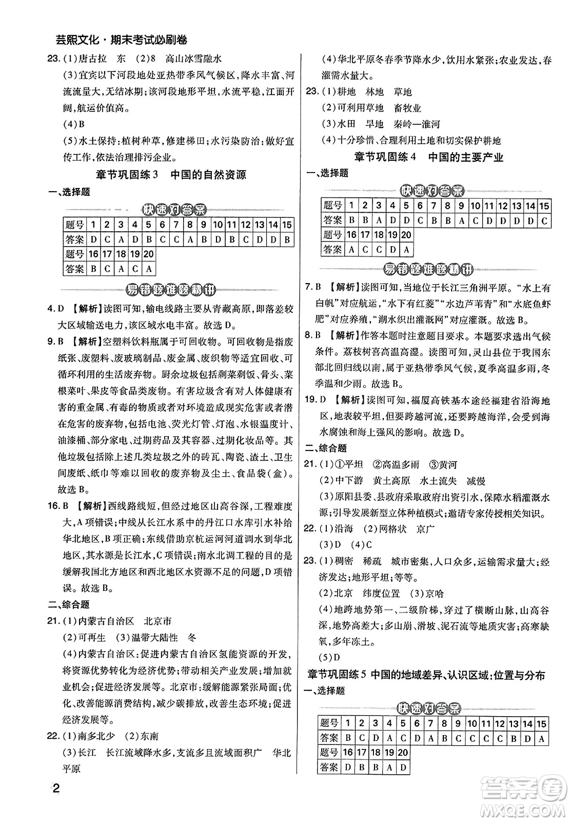 陽(yáng)光出版社2023年秋期末考試必刷卷八年級(jí)地理上冊(cè)人教版河南專版答案