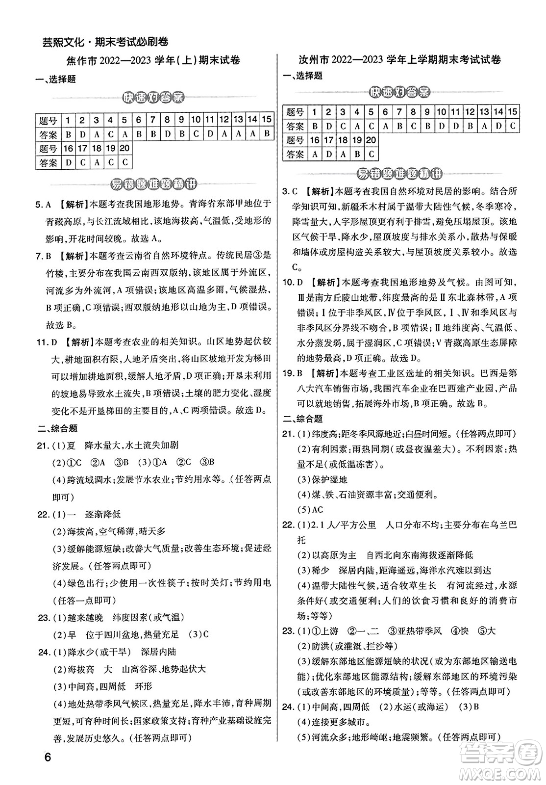 陽(yáng)光出版社2023年秋期末考試必刷卷八年級(jí)地理上冊(cè)人教版河南專版答案