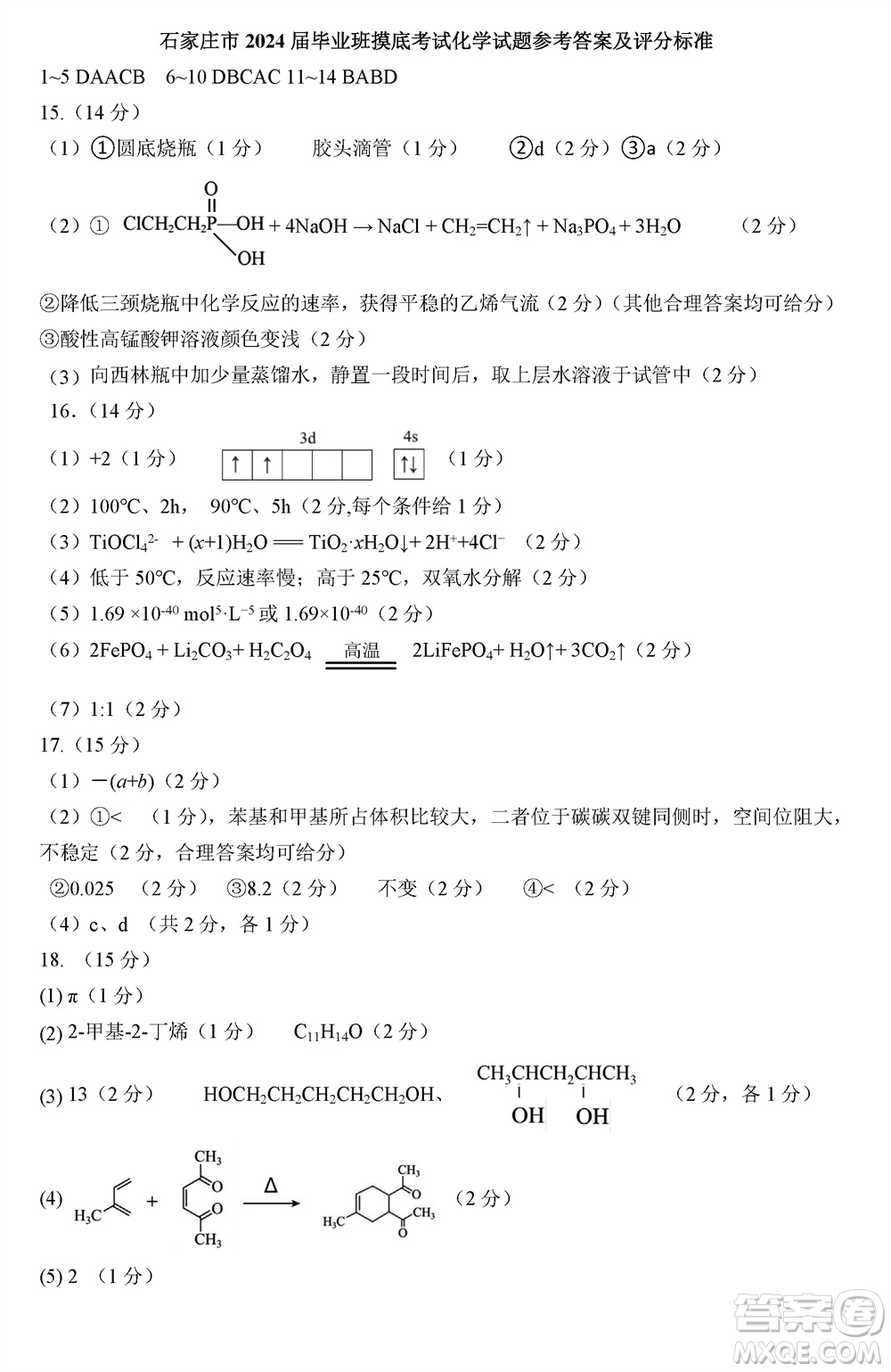 石家莊市2024屆高三上學(xué)期11月教學(xué)質(zhì)量摸底檢測(cè)化學(xué)答案