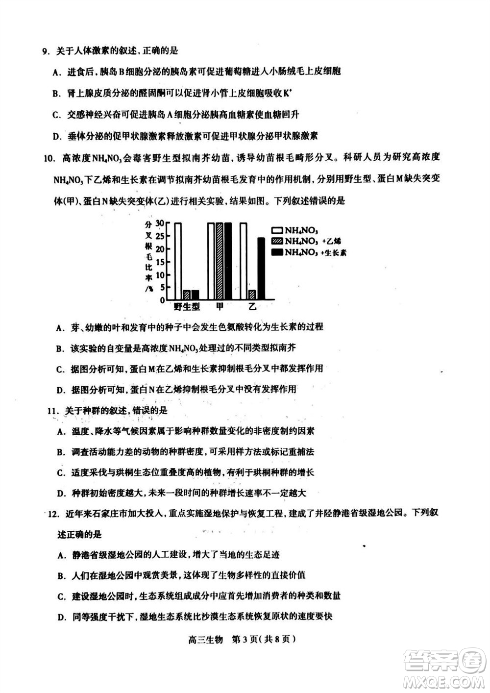 石家莊市2024屆高三上學期11月教學質量摸底檢測生物答案