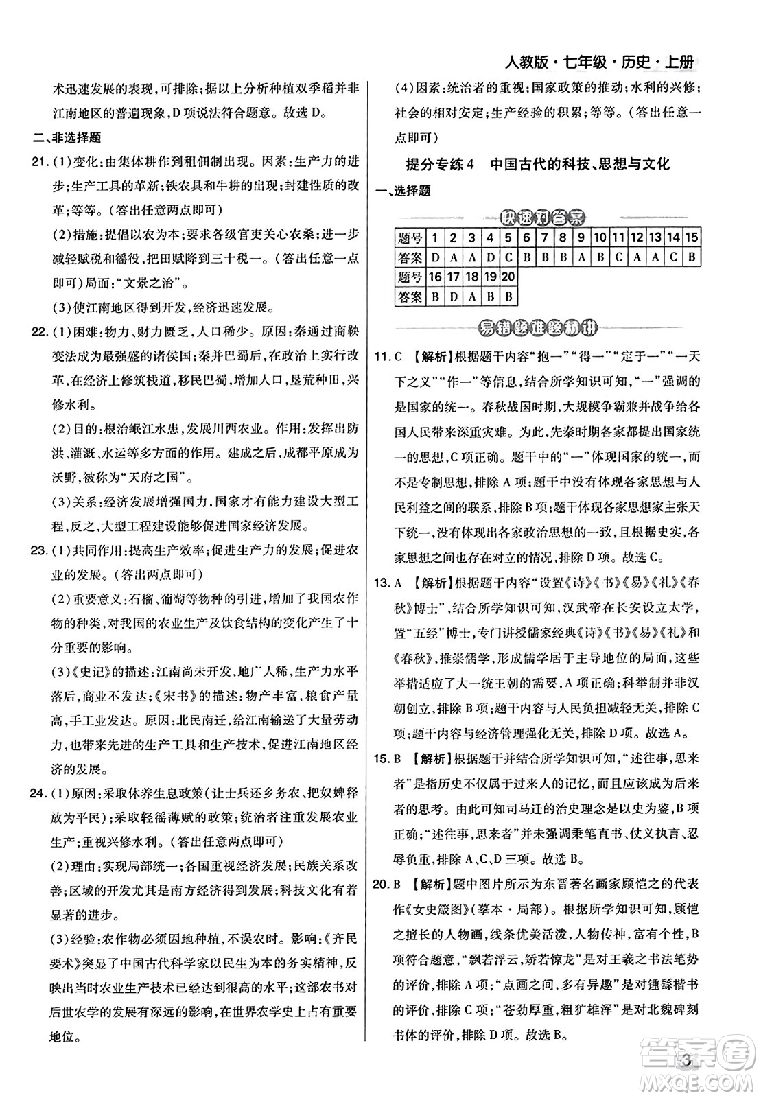 北方婦女兒童出版社2023年秋期末考試必刷卷七年級歷史上冊人教版河南專版答案