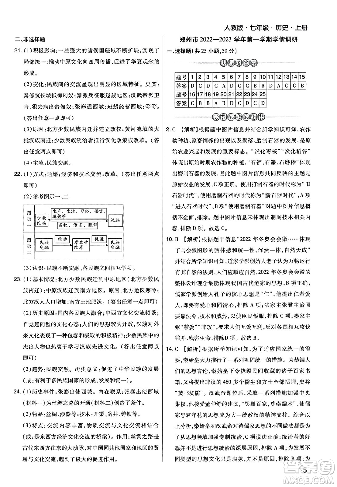 北方婦女兒童出版社2023年秋期末考試必刷卷七年級歷史上冊人教版河南專版答案