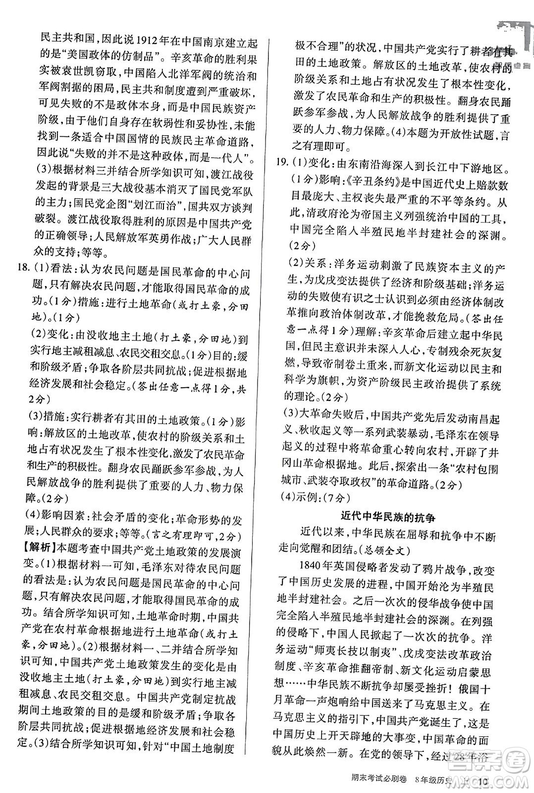 北方婦女兒童出版社2023年秋期末考試必刷卷八年級歷史上冊人教版答案