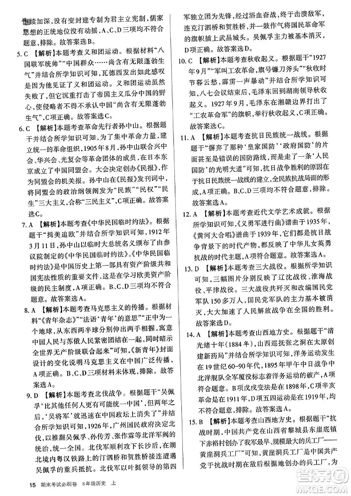 北方婦女兒童出版社2023年秋期末考試必刷卷八年級歷史上冊人教版答案