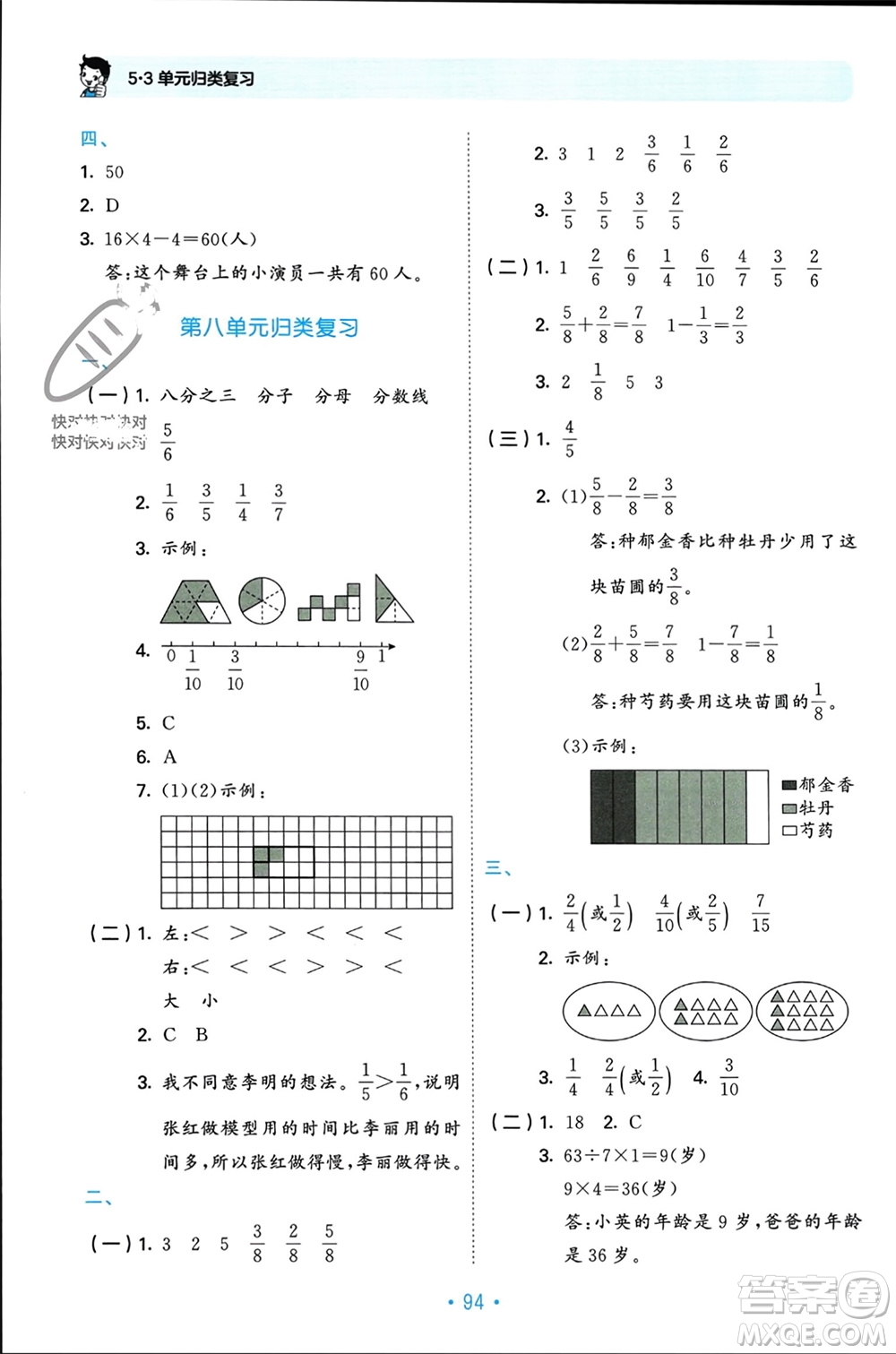 首都師范大學出版社2023年秋53單元歸類復習三年級數(shù)學上冊人教版參考答案