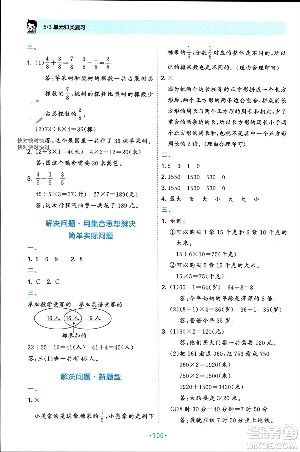 首都師范大學出版社2023年秋53單元歸類復習三年級數(shù)學上冊人教版參考答案