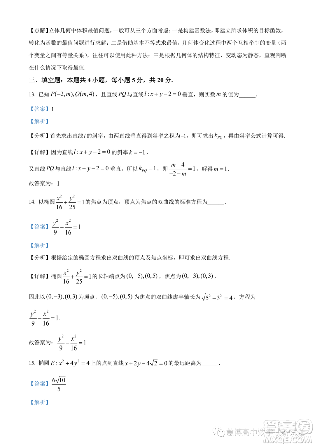 武漢華中師大一附中2023-2024學(xué)年高二上學(xué)期期中數(shù)學(xué)試題答案