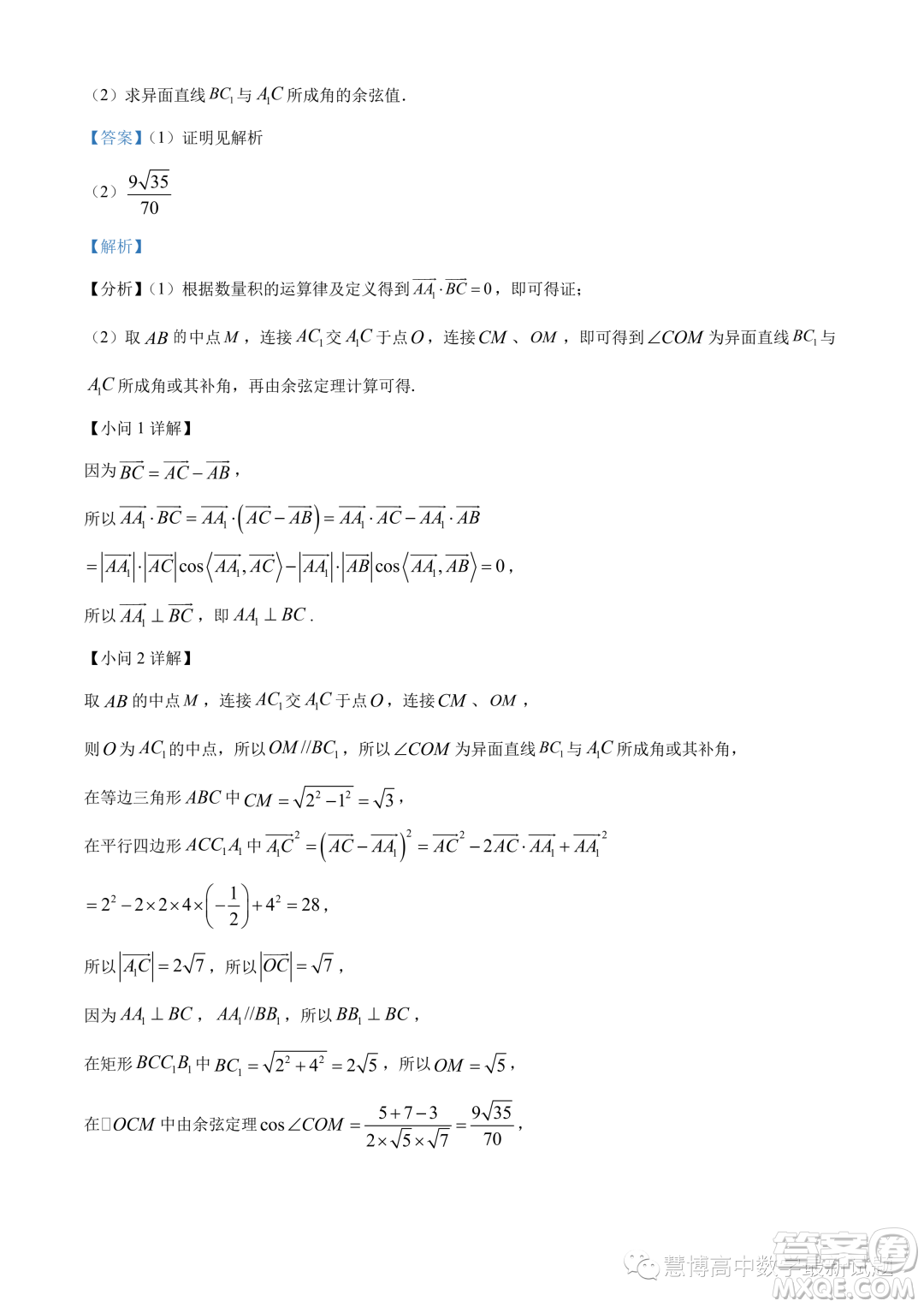 武漢華中師大一附中2023-2024學(xué)年高二上學(xué)期期中數(shù)學(xué)試題答案