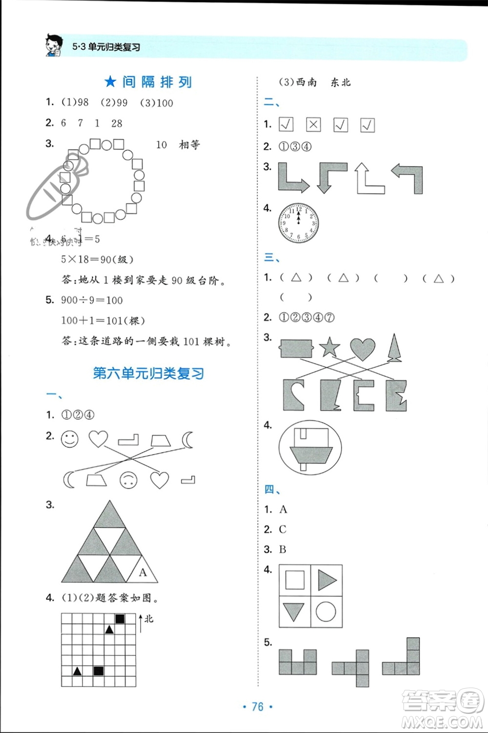 首都師范大學(xué)出版社2023年秋53單元?dú)w類復(fù)習(xí)三年級數(shù)學(xué)上冊蘇教版參考答案