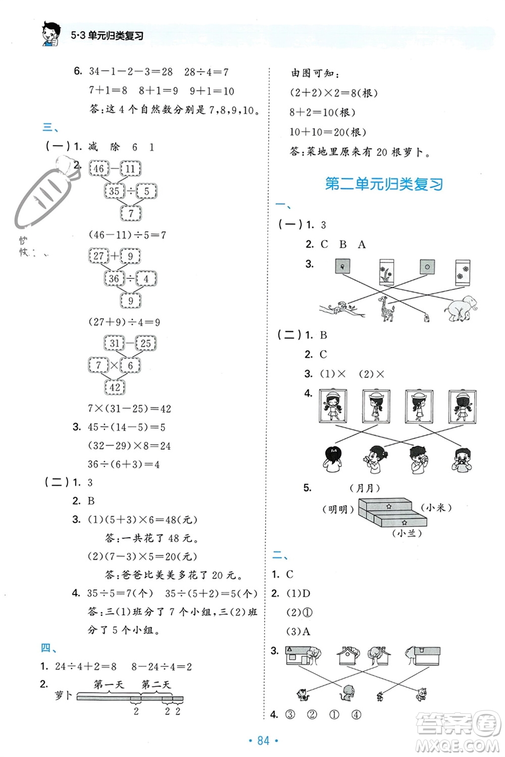 首都師范大學出版社2023年秋53單元歸類復習三年級數(shù)學上冊北師大版參考答案