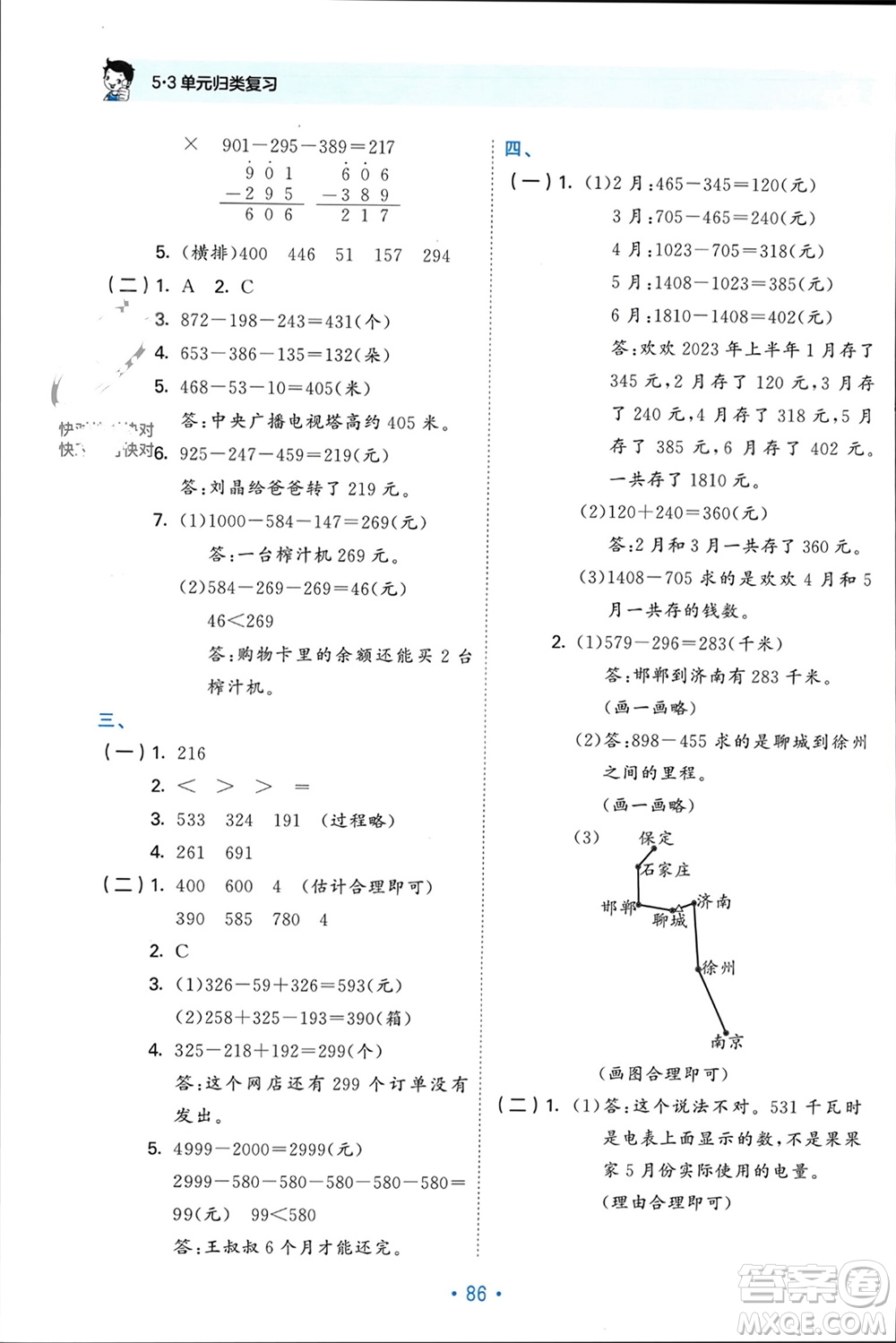 首都師范大學出版社2023年秋53單元歸類復習三年級數(shù)學上冊北師大版參考答案