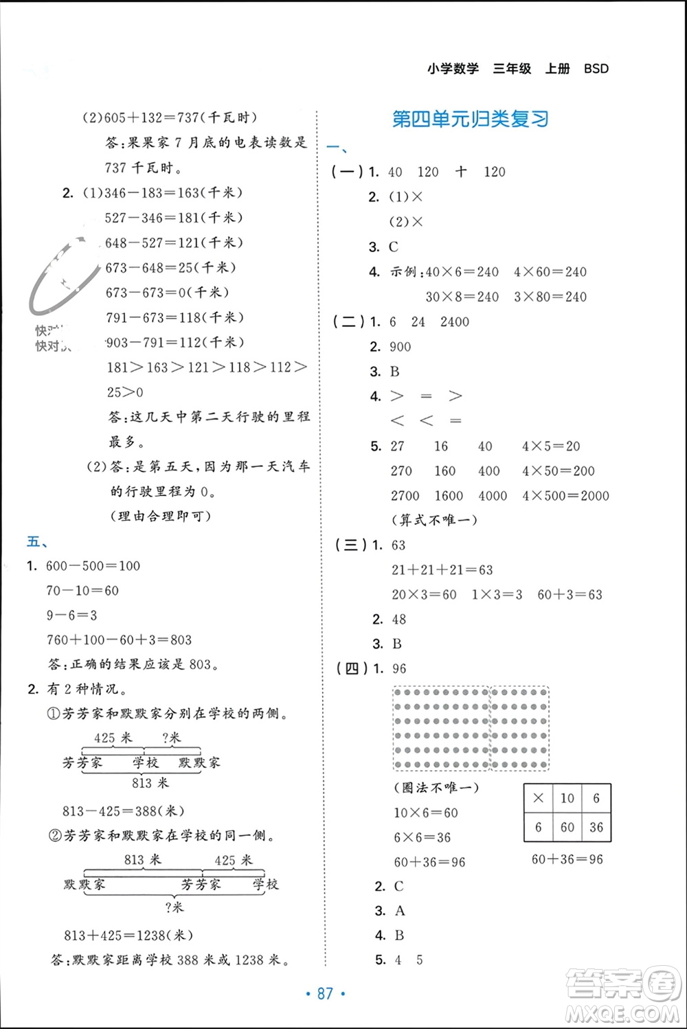 首都師范大學出版社2023年秋53單元歸類復習三年級數(shù)學上冊北師大版參考答案