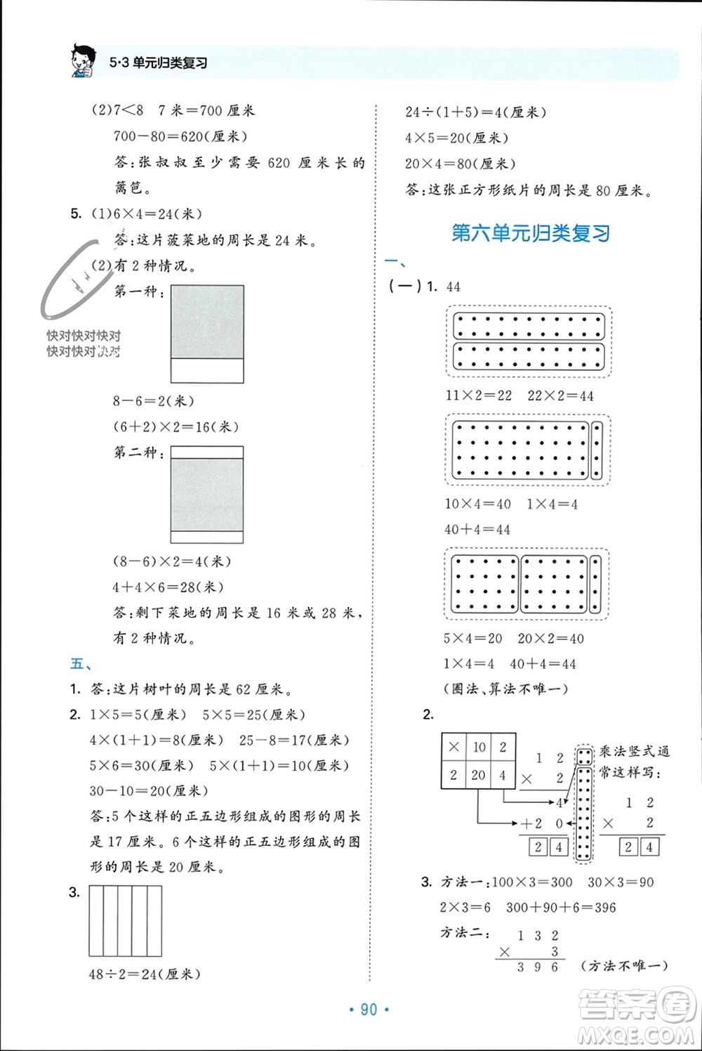 首都師范大學出版社2023年秋53單元歸類復習三年級數(shù)學上冊北師大版參考答案