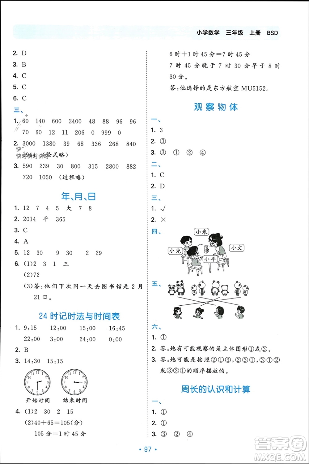 首都師范大學出版社2023年秋53單元歸類復習三年級數(shù)學上冊北師大版參考答案