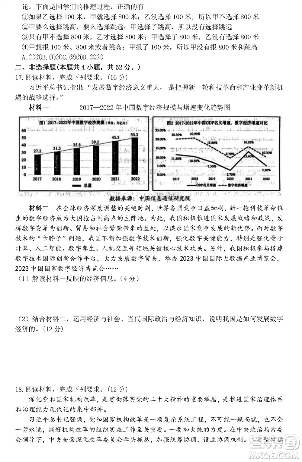 石家莊市2024屆高三上學(xué)期11月教學(xué)質(zhì)量摸底檢測政治答案