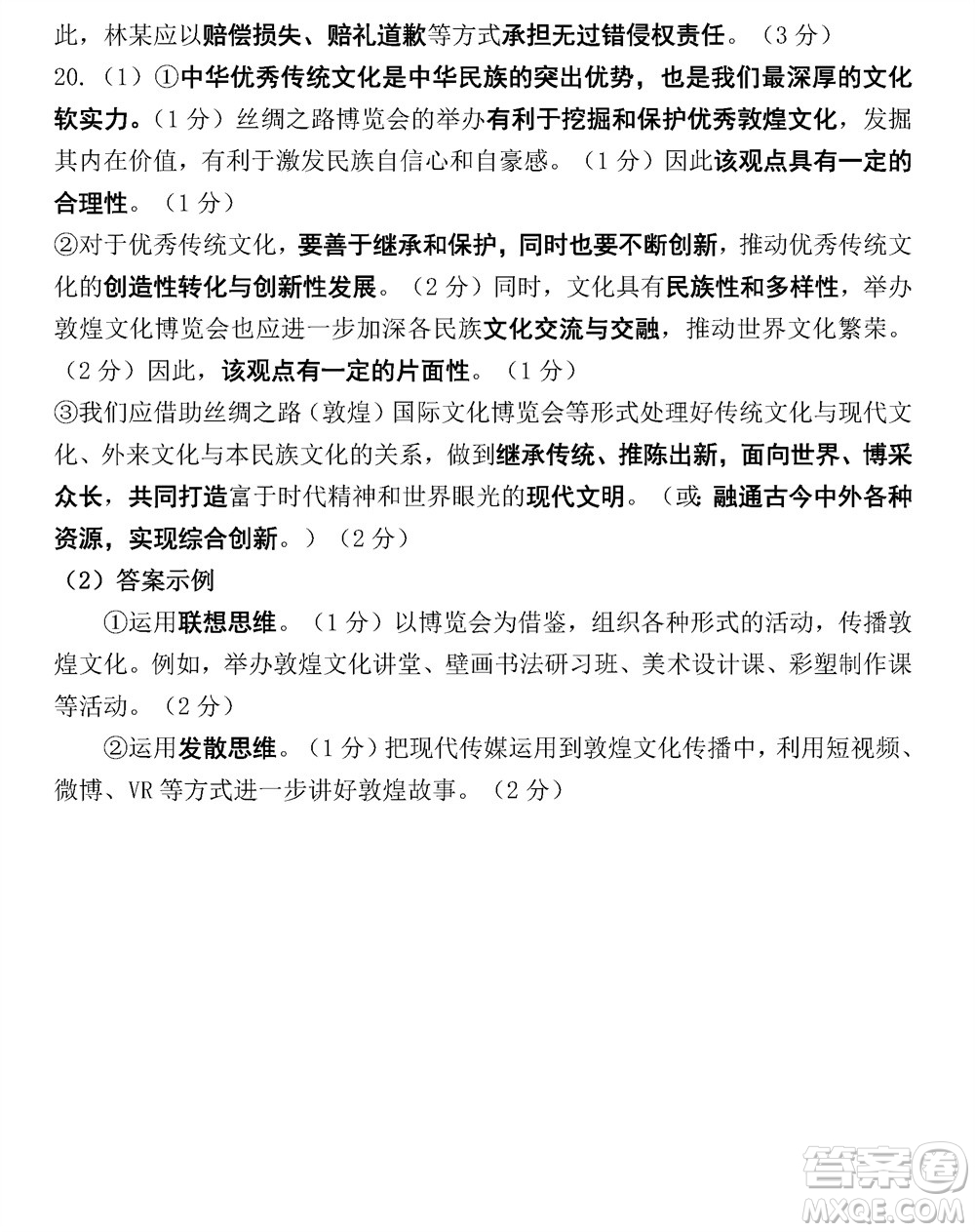 石家莊市2024屆高三上學(xué)期11月教學(xué)質(zhì)量摸底檢測政治答案