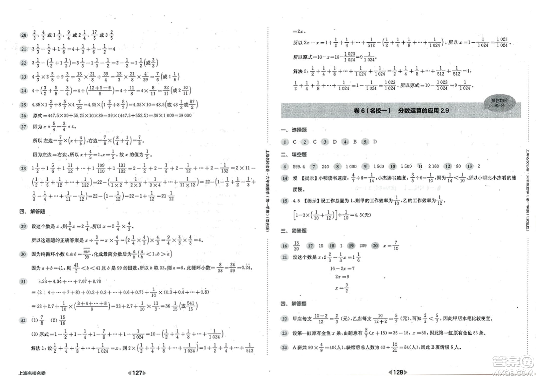 華東師范大學(xué)出版社2023年秋上海名校名卷六年級數(shù)學(xué)上冊通用版答案