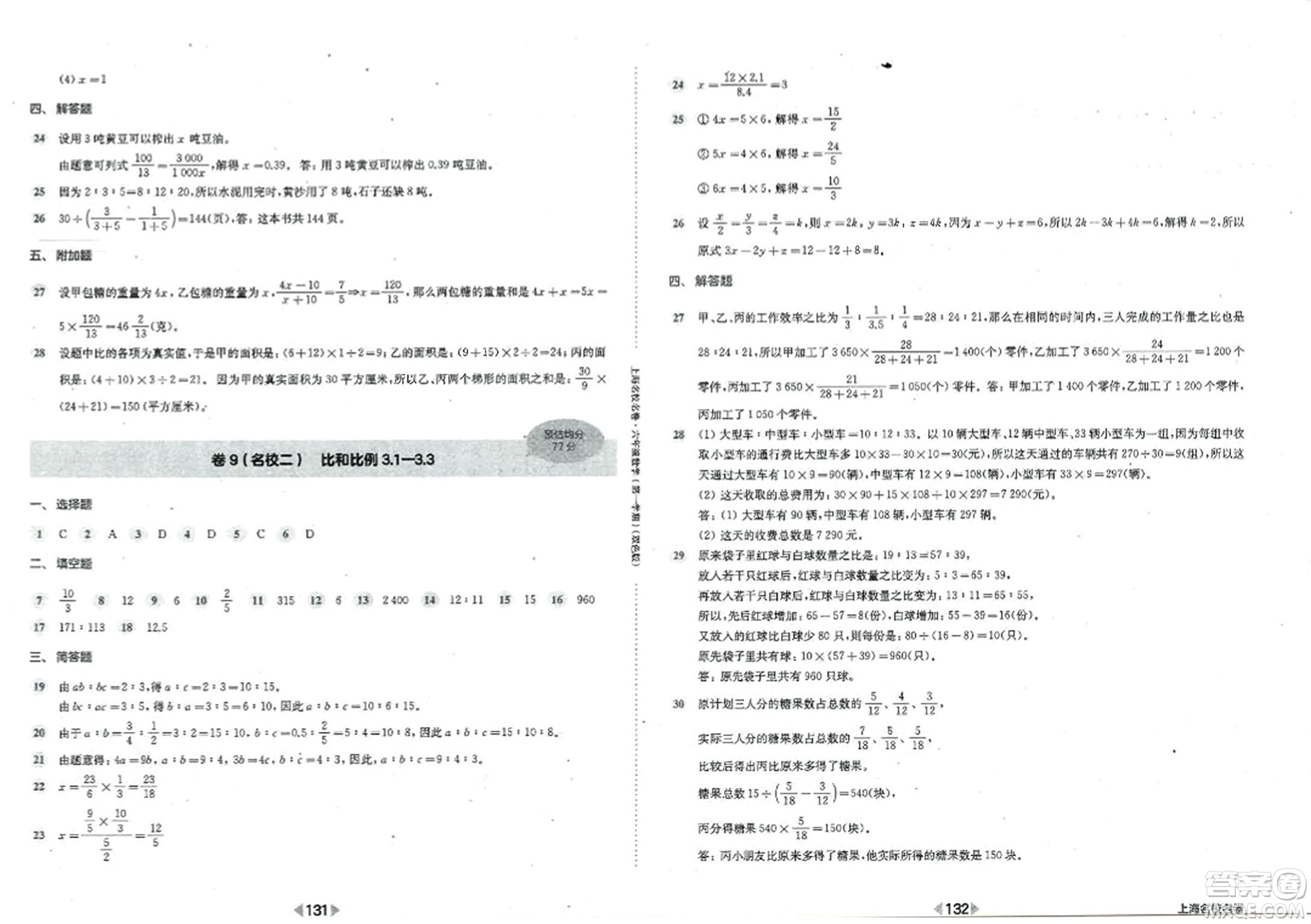 華東師范大學(xué)出版社2023年秋上海名校名卷六年級數(shù)學(xué)上冊通用版答案