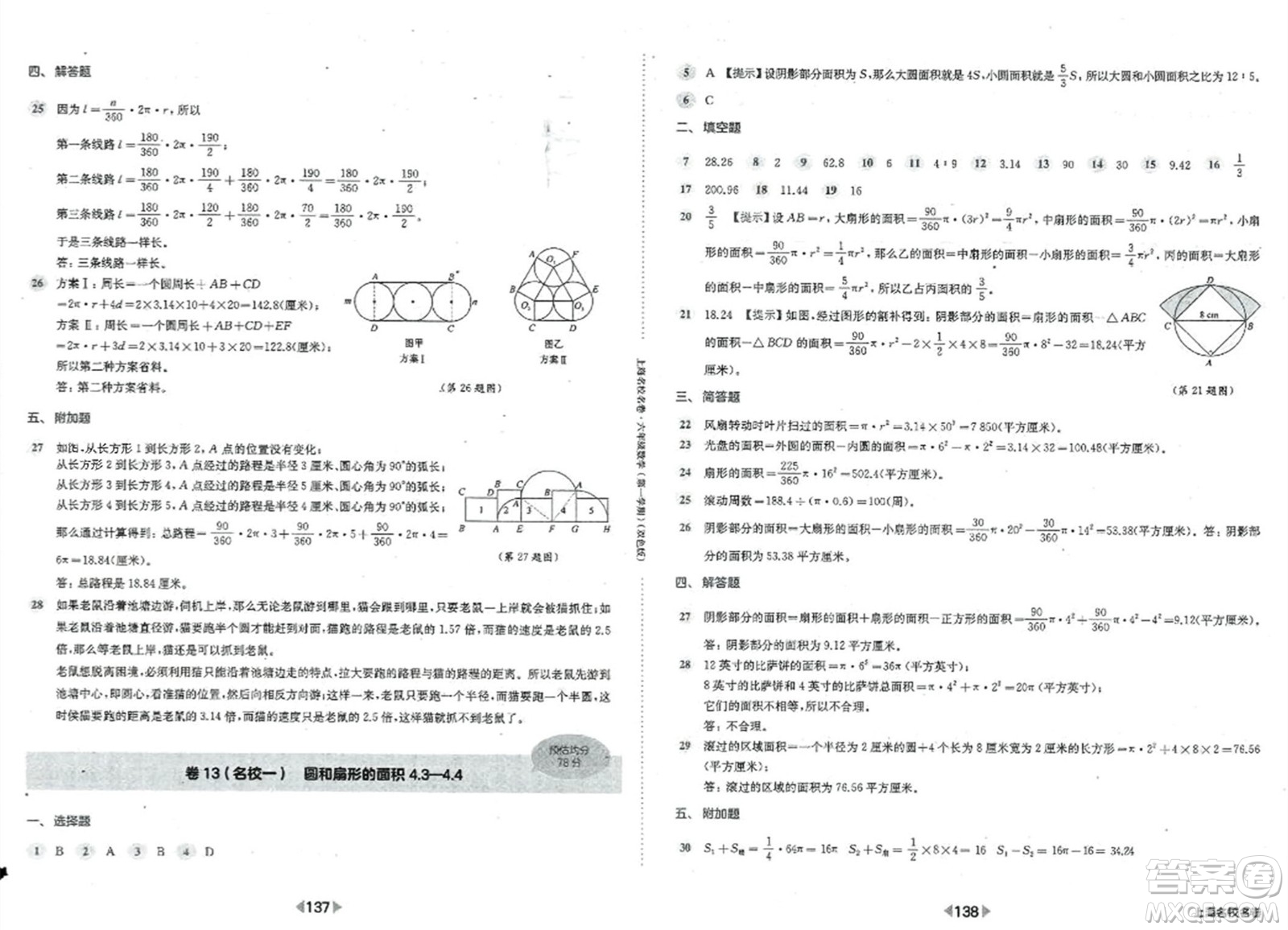 華東師范大學(xué)出版社2023年秋上海名校名卷六年級數(shù)學(xué)上冊通用版答案