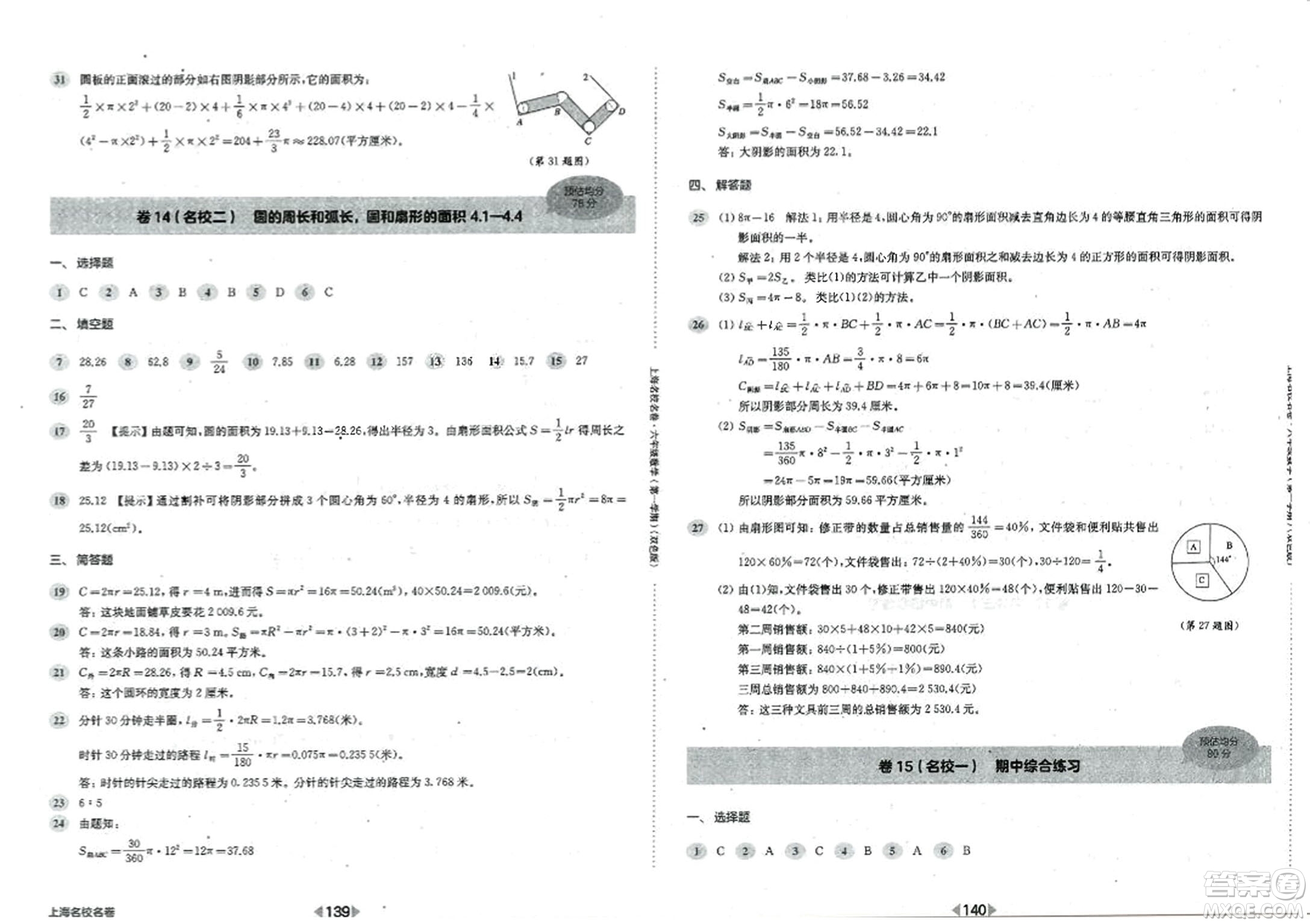 華東師范大學(xué)出版社2023年秋上海名校名卷六年級數(shù)學(xué)上冊通用版答案