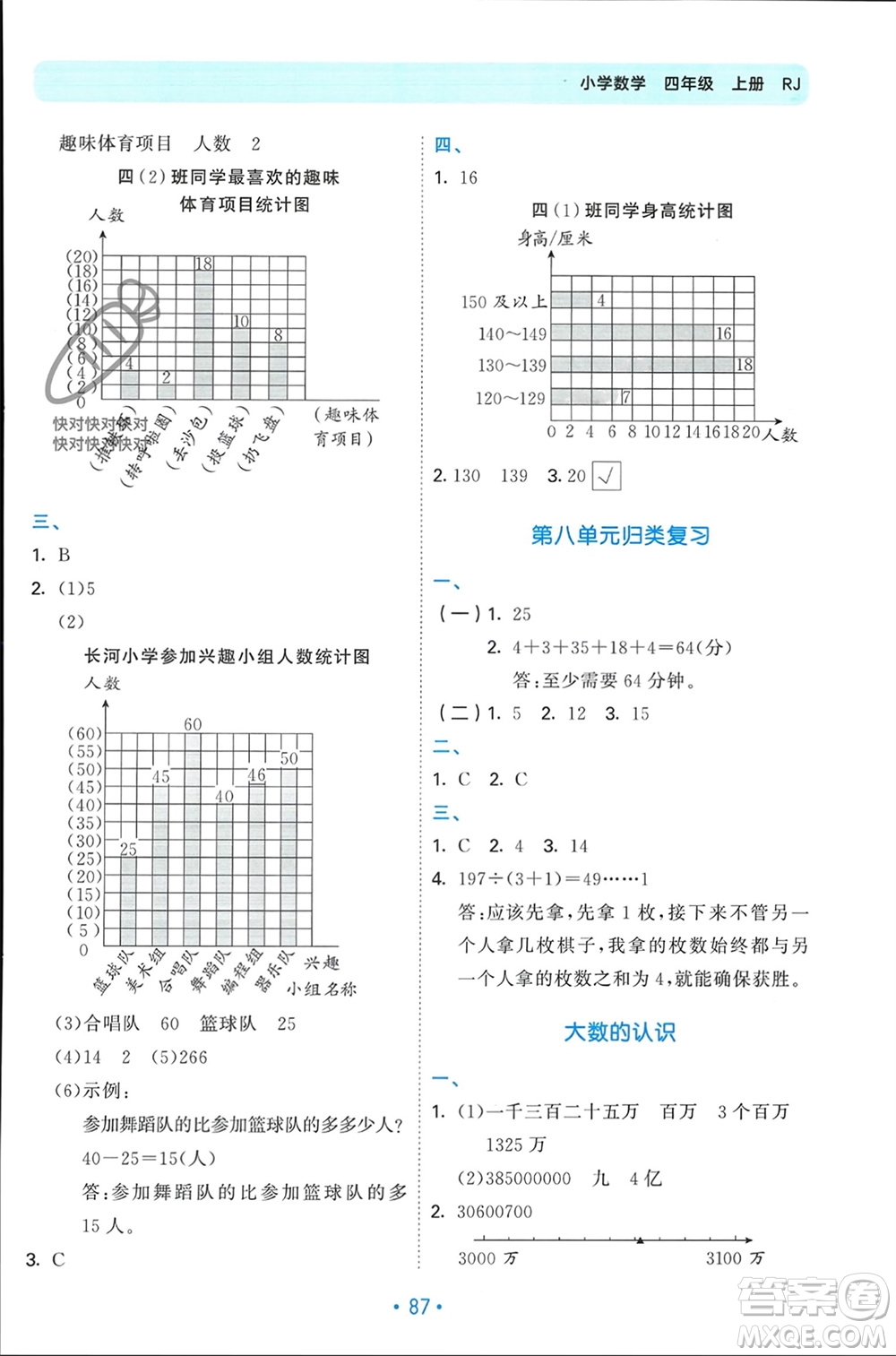 首都師范大學(xué)出版社2023年秋53單元歸類復(fù)習(xí)四年級數(shù)學(xué)上冊人教版參考答案