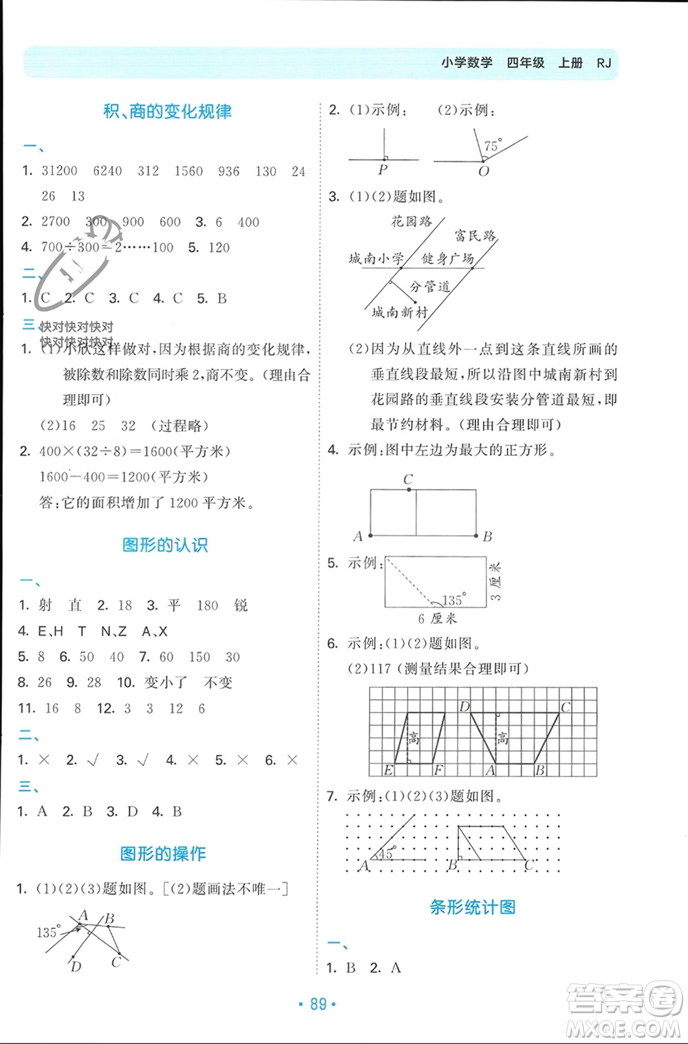 首都師范大學(xué)出版社2023年秋53單元歸類復(fù)習(xí)四年級數(shù)學(xué)上冊人教版參考答案