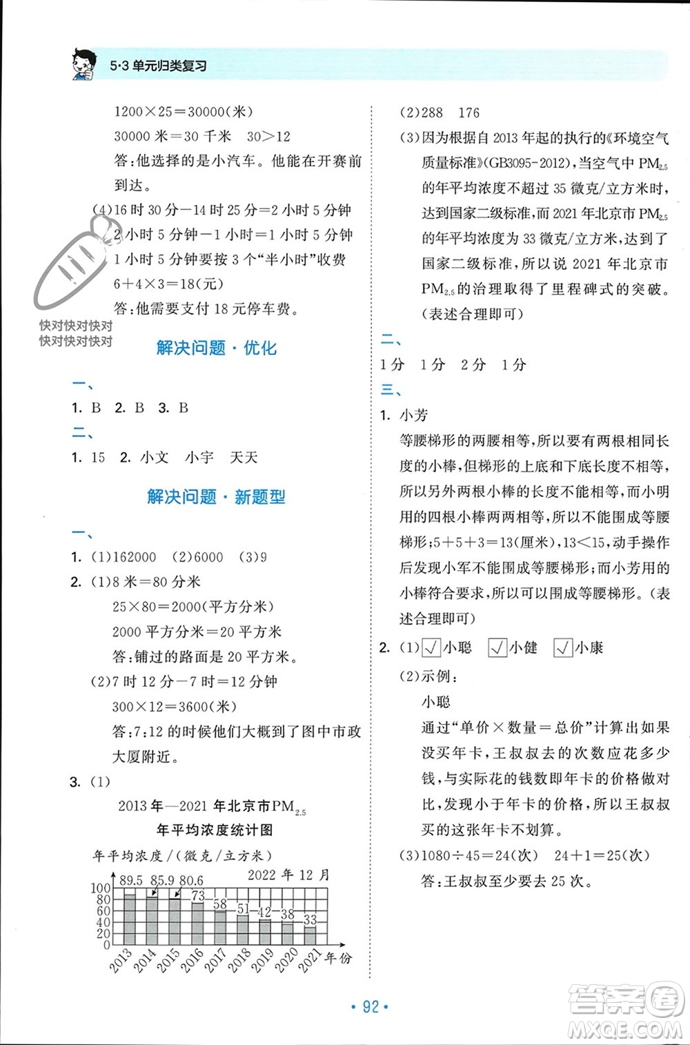 首都師范大學(xué)出版社2023年秋53單元歸類復(fù)習(xí)四年級數(shù)學(xué)上冊人教版參考答案