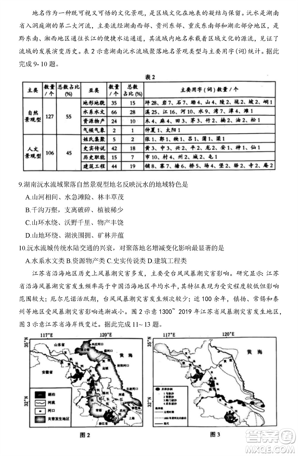 石家莊市2024屆高三上學(xué)期11月教學(xué)質(zhì)量摸底檢測(cè)地理答案