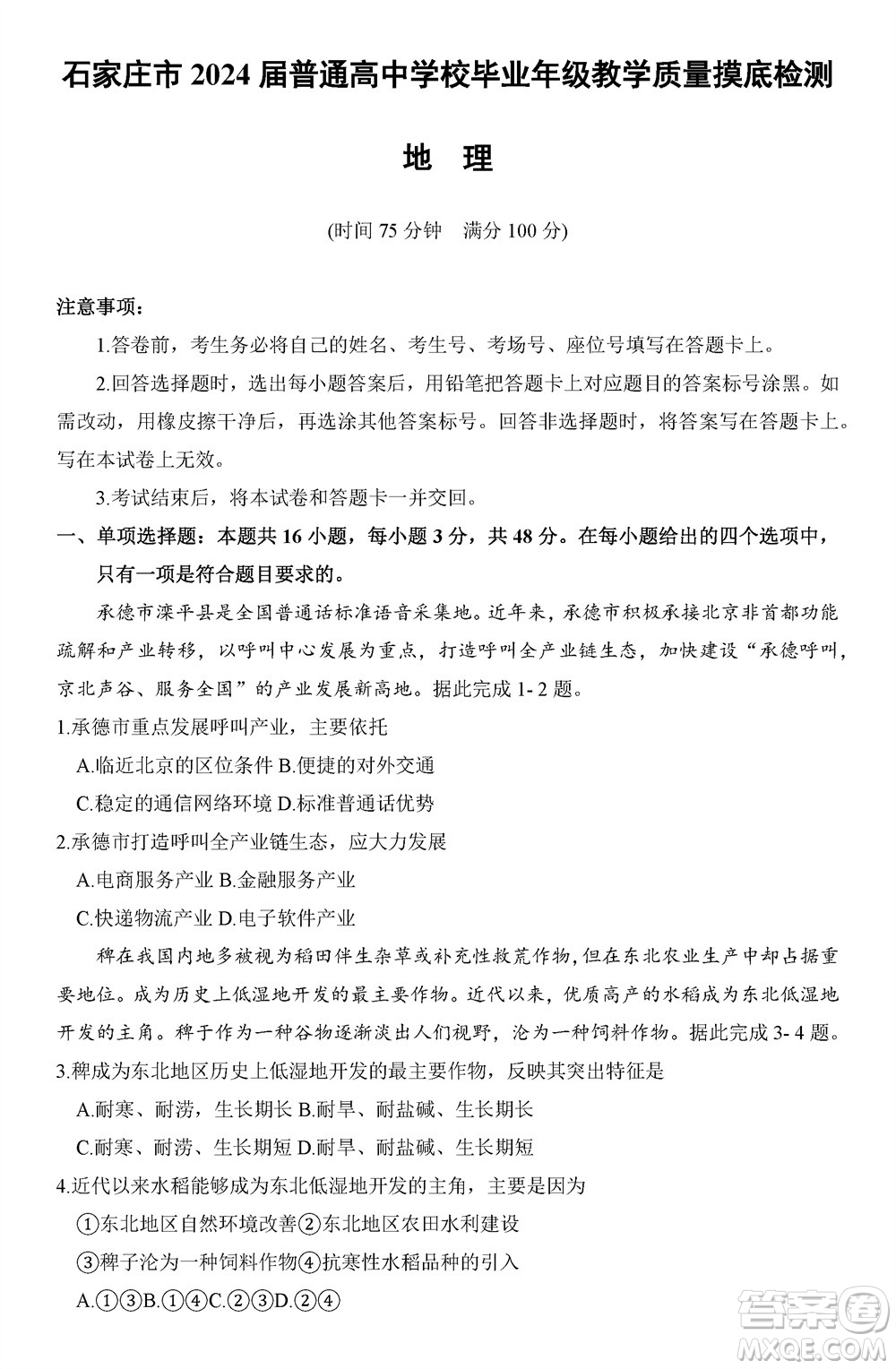 石家莊市2024屆高三上學(xué)期11月教學(xué)質(zhì)量摸底檢測(cè)地理答案