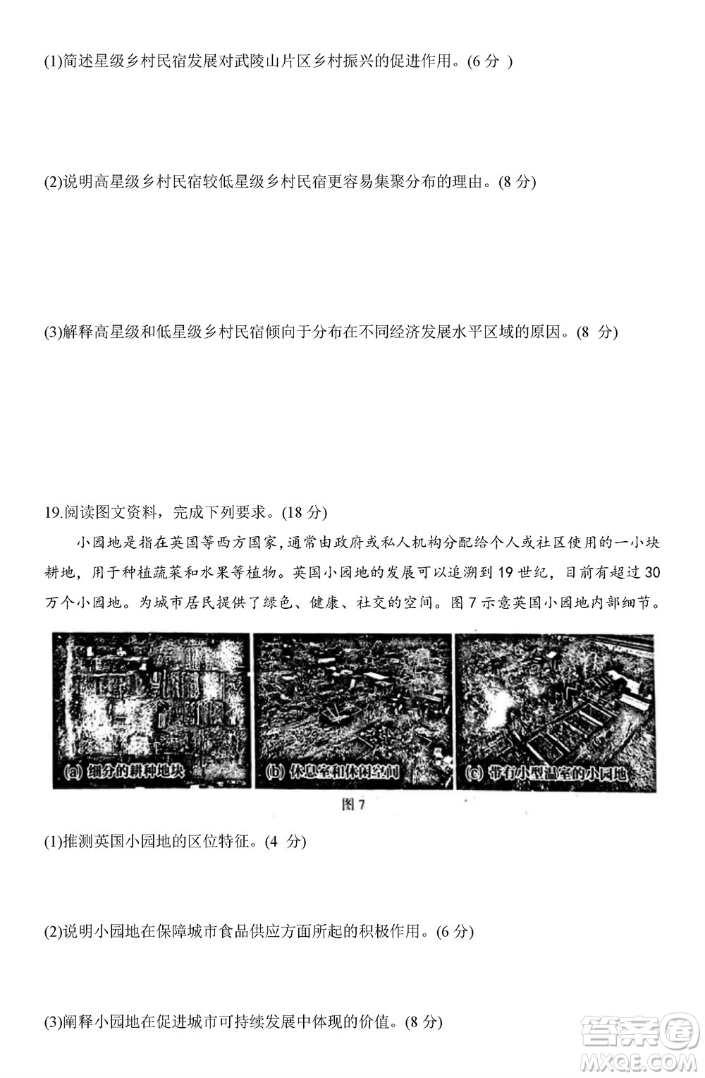 石家莊市2024屆高三上學(xué)期11月教學(xué)質(zhì)量摸底檢測(cè)地理答案