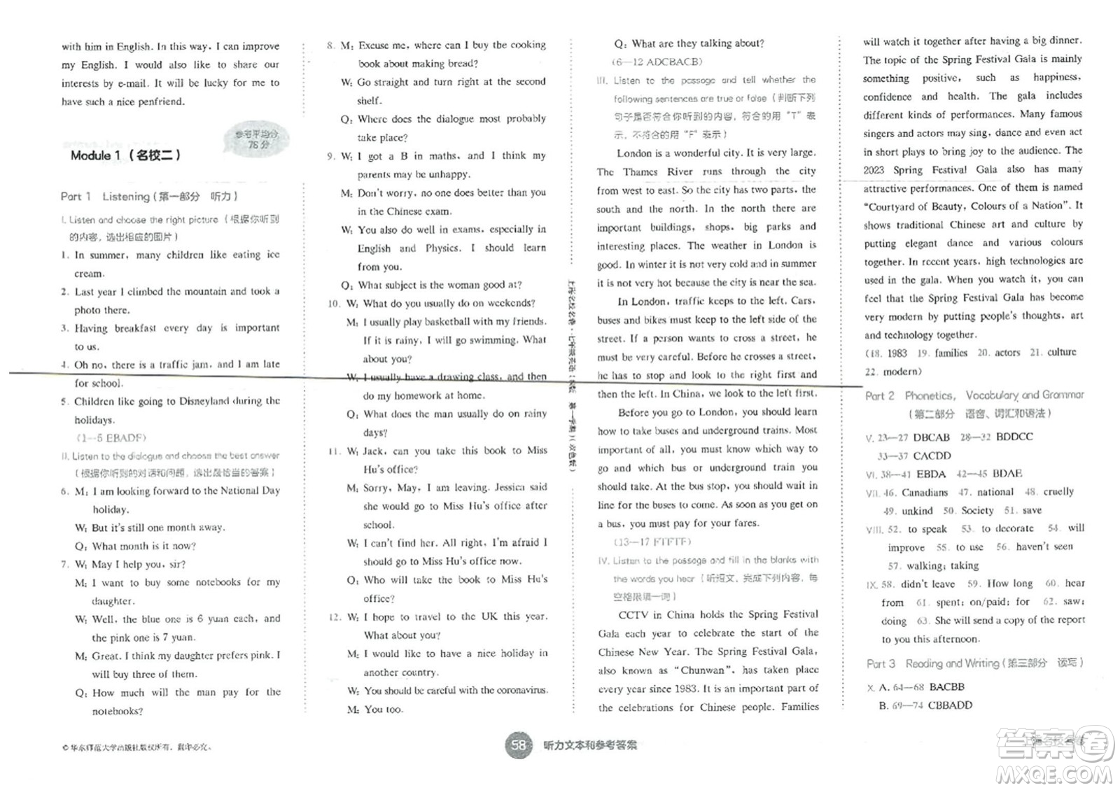 華東師范大學(xué)出版社2023年秋上海名校名卷七年級英語上冊牛津版答案