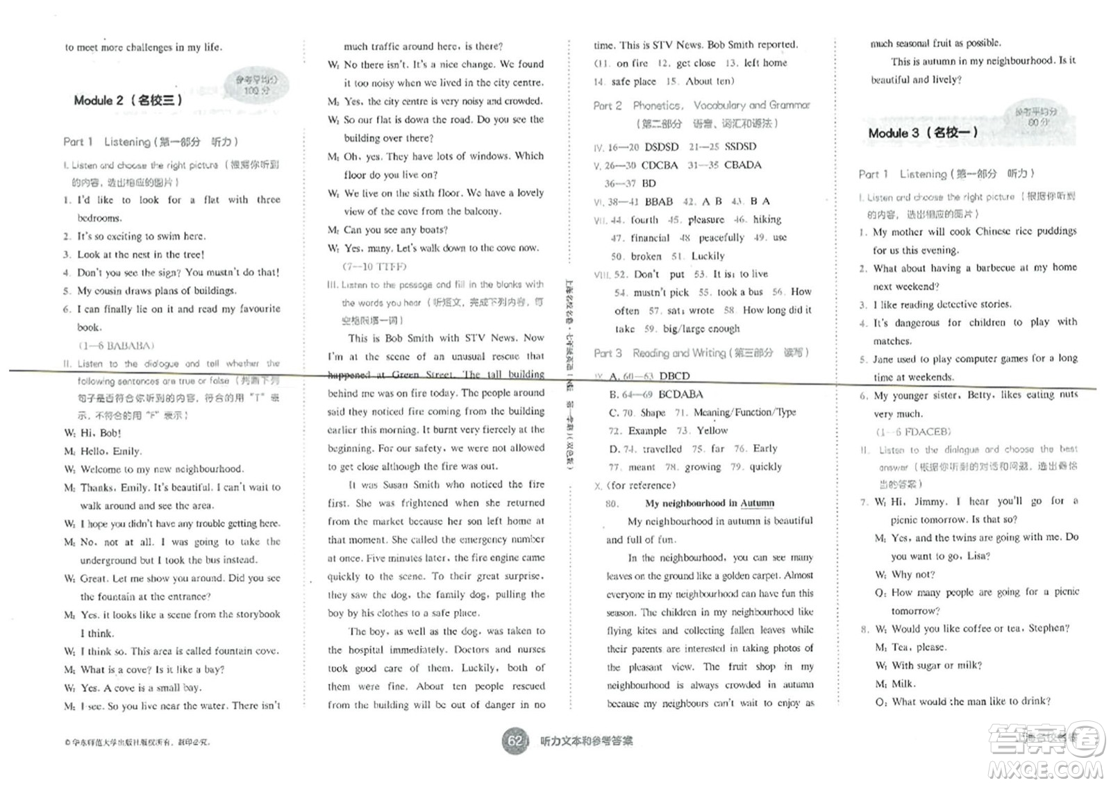 華東師范大學(xué)出版社2023年秋上海名校名卷七年級英語上冊牛津版答案