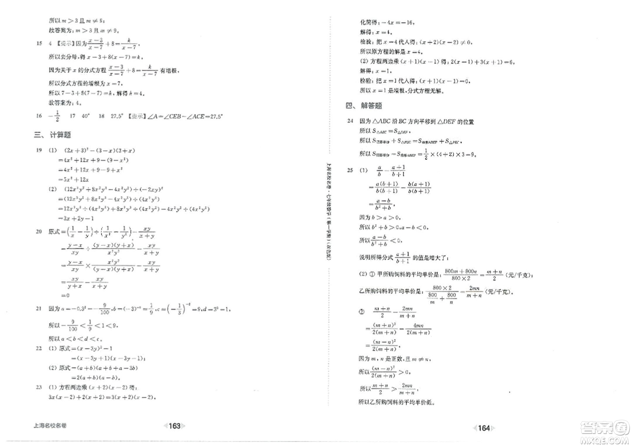 華東師范大學(xué)出版社2023年秋上海名校名卷七年級數(shù)學(xué)上冊通用版答案