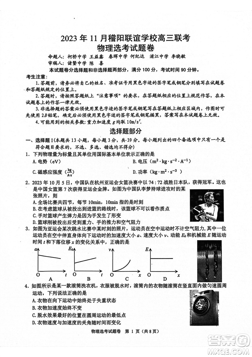 2023年11月浙江稽陽聯(lián)誼學(xué)校高三聯(lián)考物理參考答案