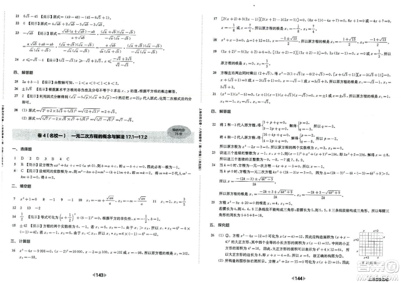 華東師范大學(xué)出版社2023年秋上海名校名卷八年級數(shù)學(xué)上冊通用版答案