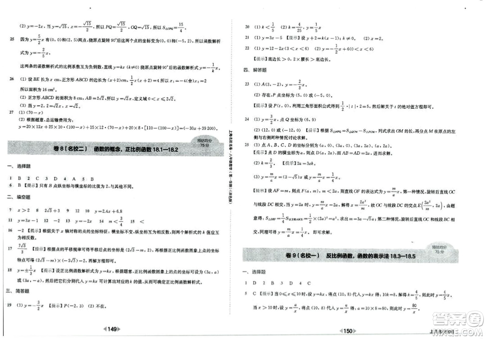 華東師范大學(xué)出版社2023年秋上海名校名卷八年級數(shù)學(xué)上冊通用版答案