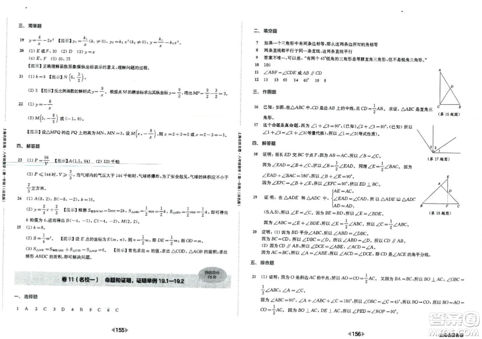 華東師范大學(xué)出版社2023年秋上海名校名卷八年級數(shù)學(xué)上冊通用版答案