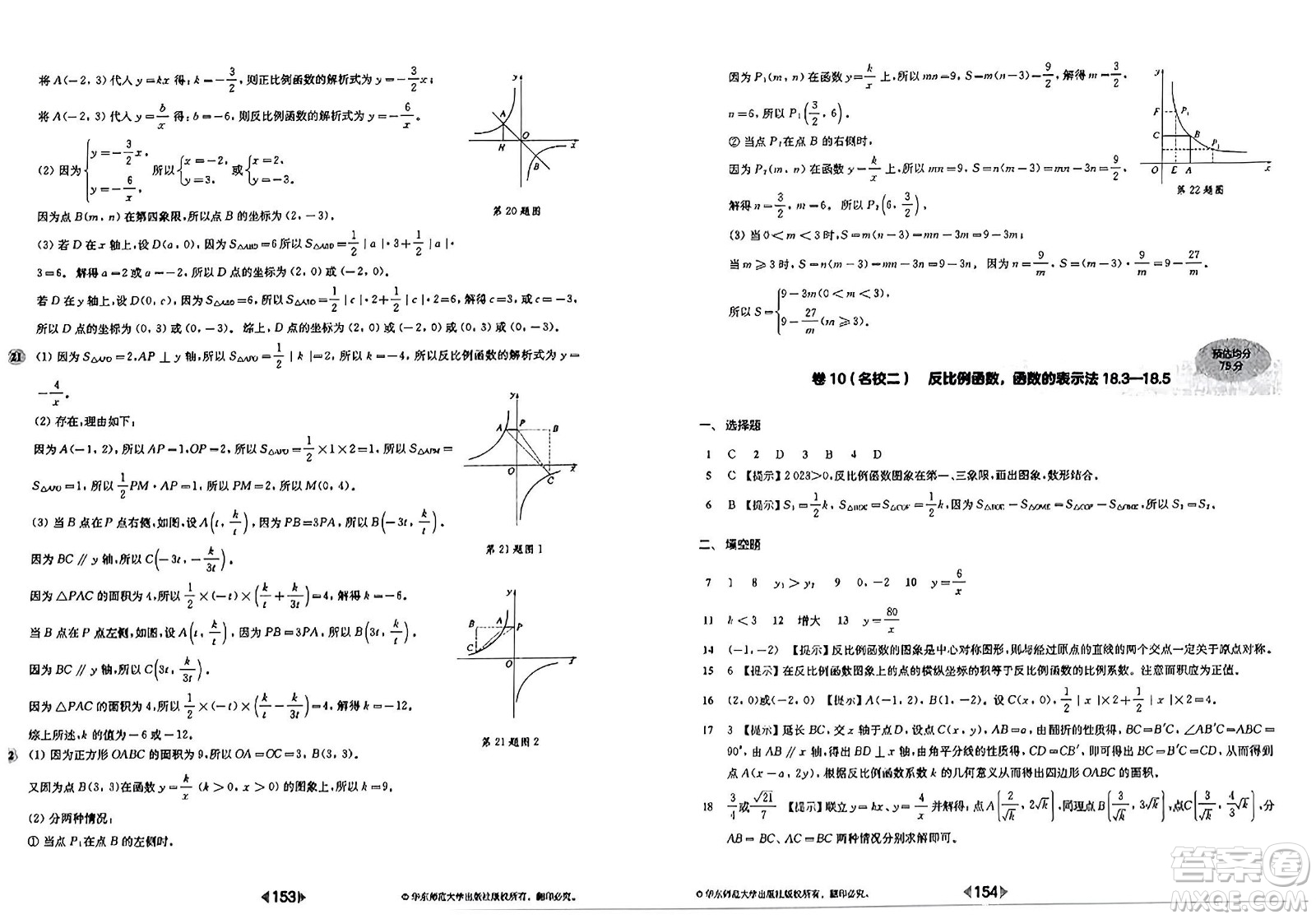 華東師范大學(xué)出版社2023年秋上海名校名卷八年級數(shù)學(xué)上冊通用版答案