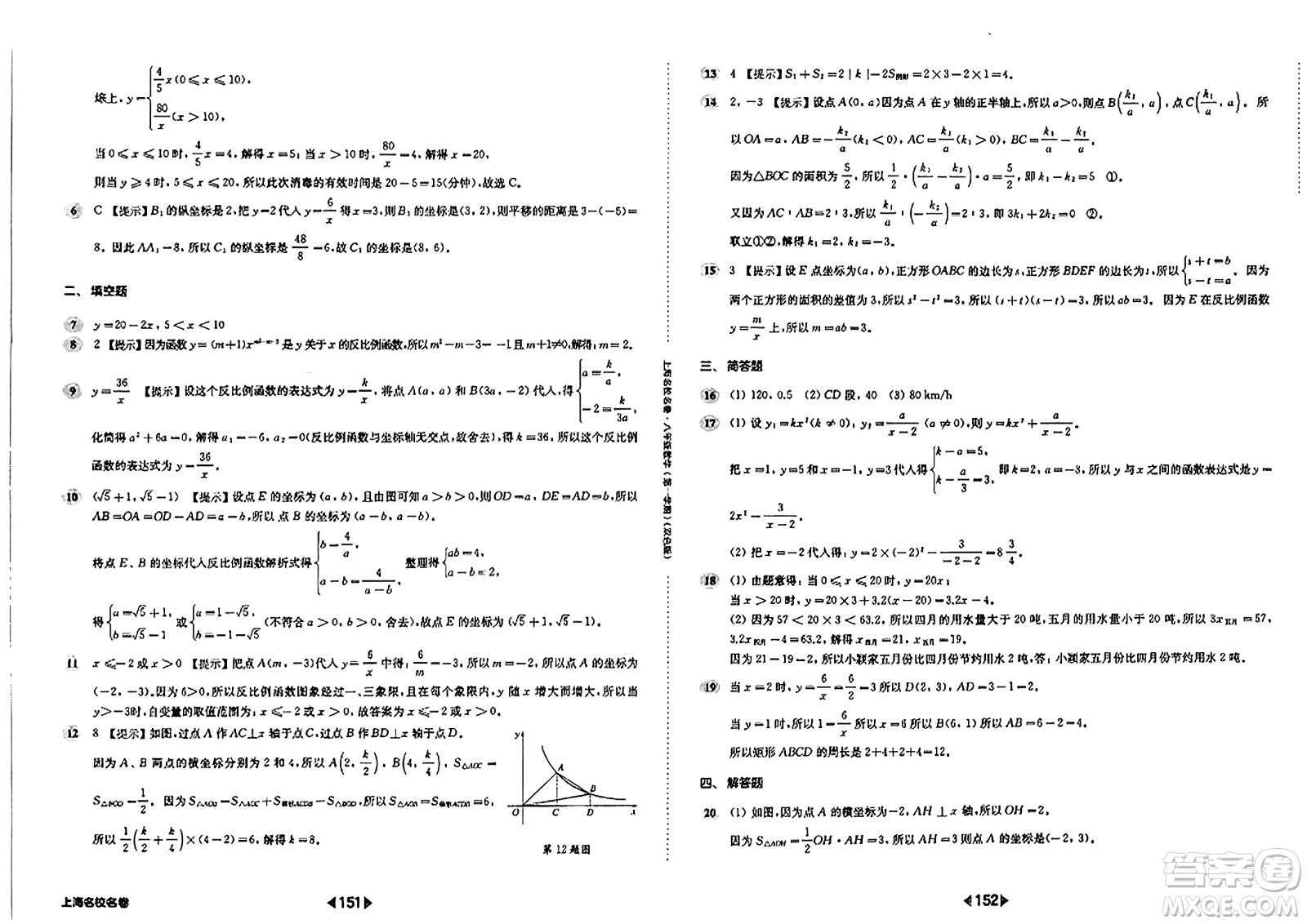 華東師范大學(xué)出版社2023年秋上海名校名卷八年級數(shù)學(xué)上冊通用版答案