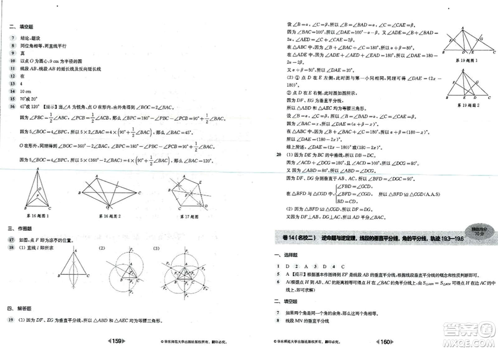 華東師范大學(xué)出版社2023年秋上海名校名卷八年級數(shù)學(xué)上冊通用版答案