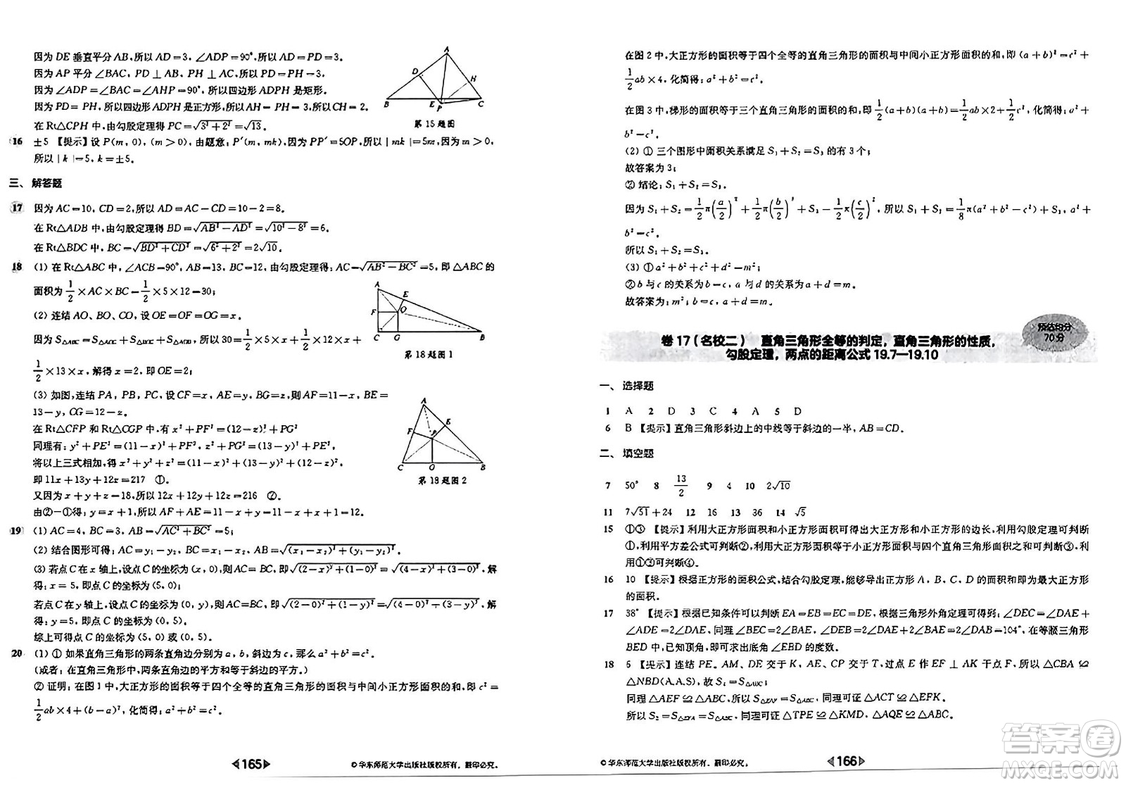 華東師范大學(xué)出版社2023年秋上海名校名卷八年級數(shù)學(xué)上冊通用版答案