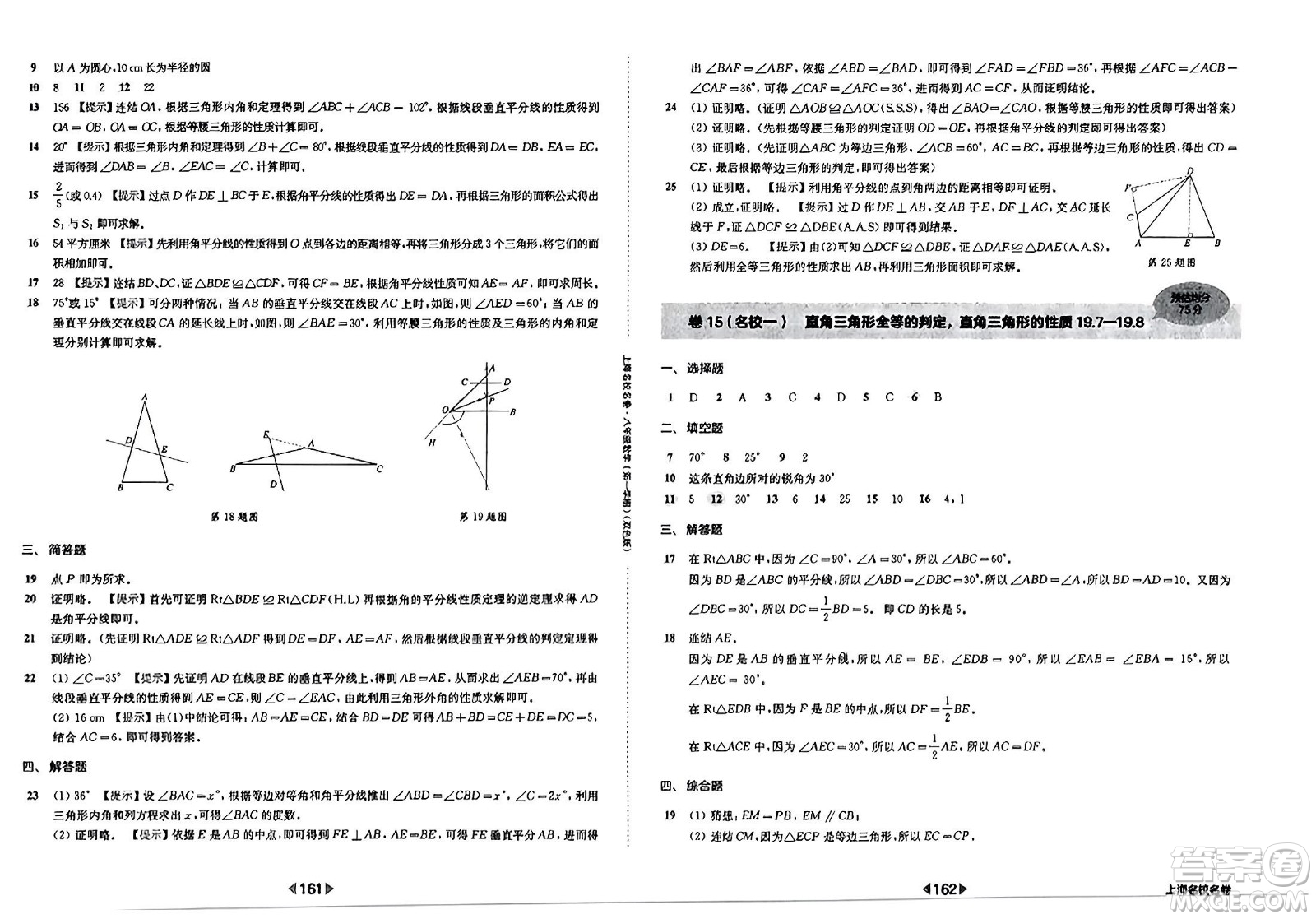 華東師范大學(xué)出版社2023年秋上海名校名卷八年級數(shù)學(xué)上冊通用版答案