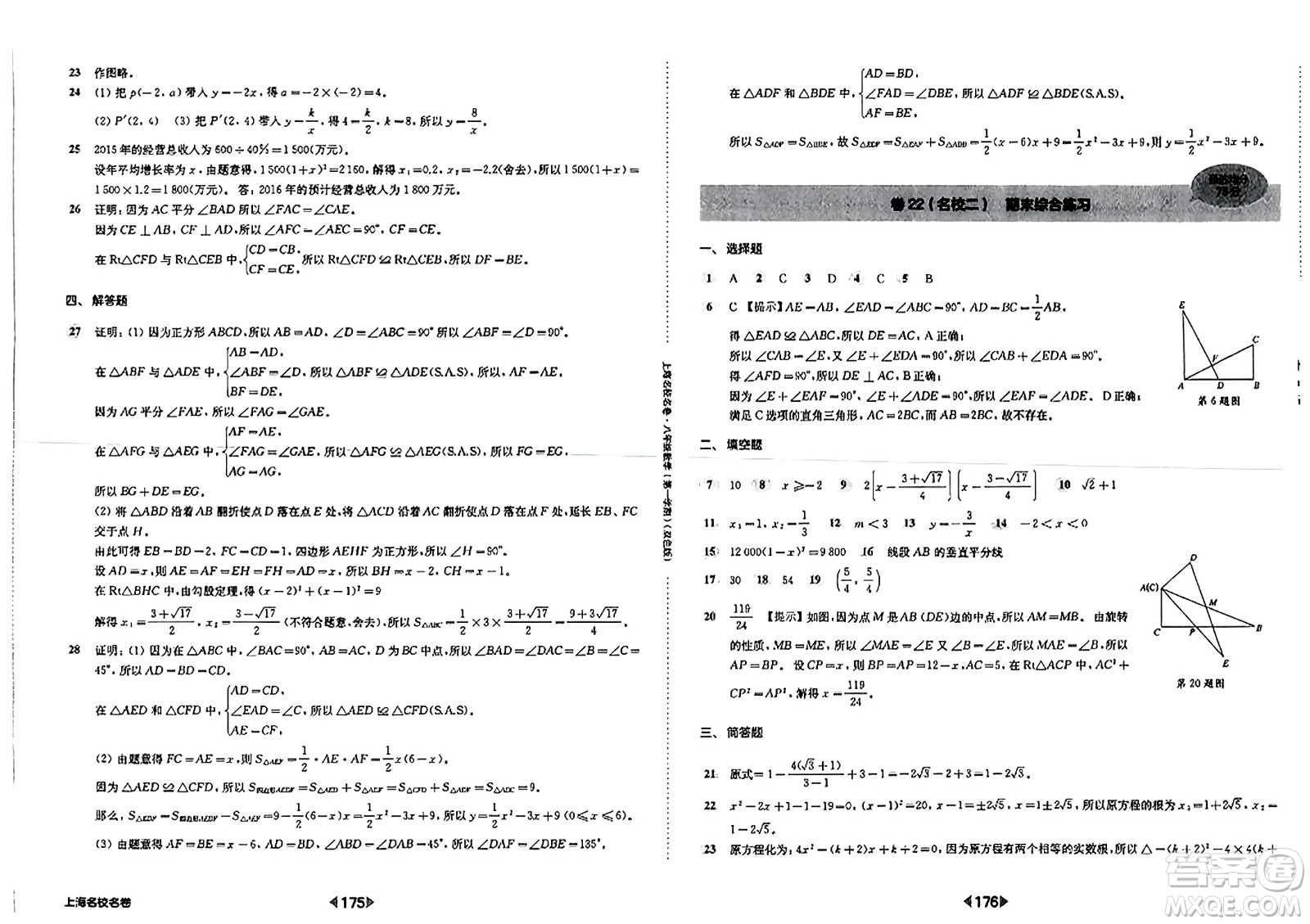 華東師范大學(xué)出版社2023年秋上海名校名卷八年級數(shù)學(xué)上冊通用版答案